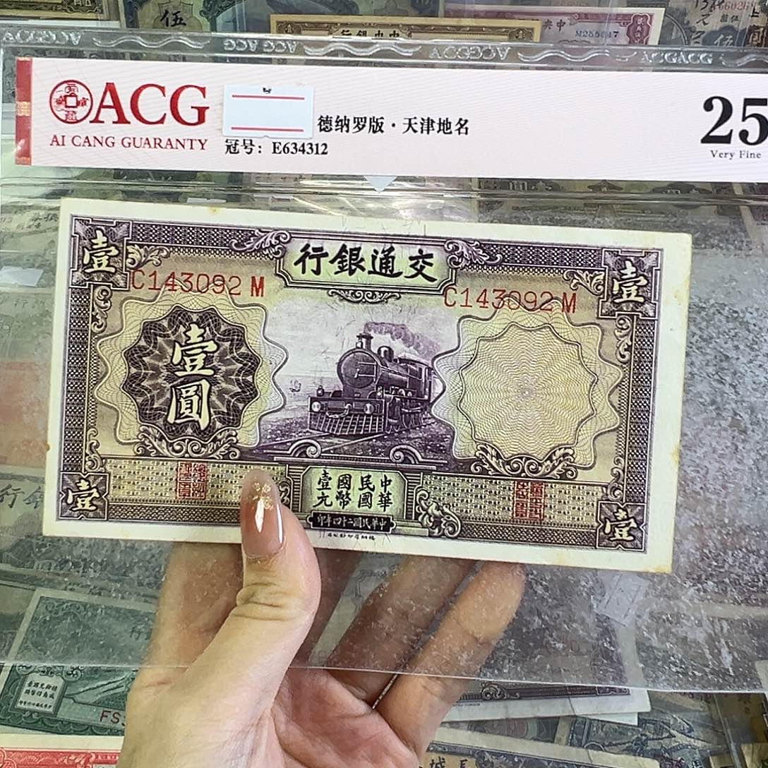 䬟***～退市老纸币品相如图