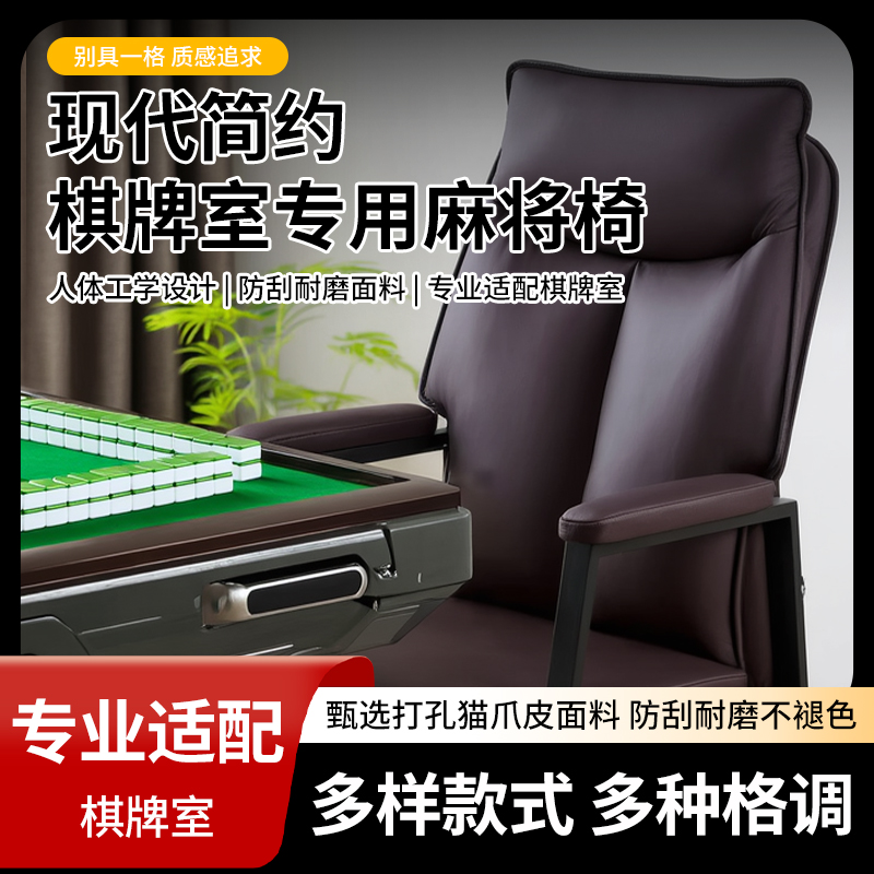 高端麻将椅子麻将棋牌室会议专用椅子高端久坐不累舒适靠背