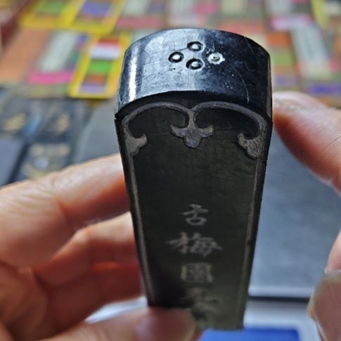 古梅园四星红花墨菜种油烟六七十年代高货重器