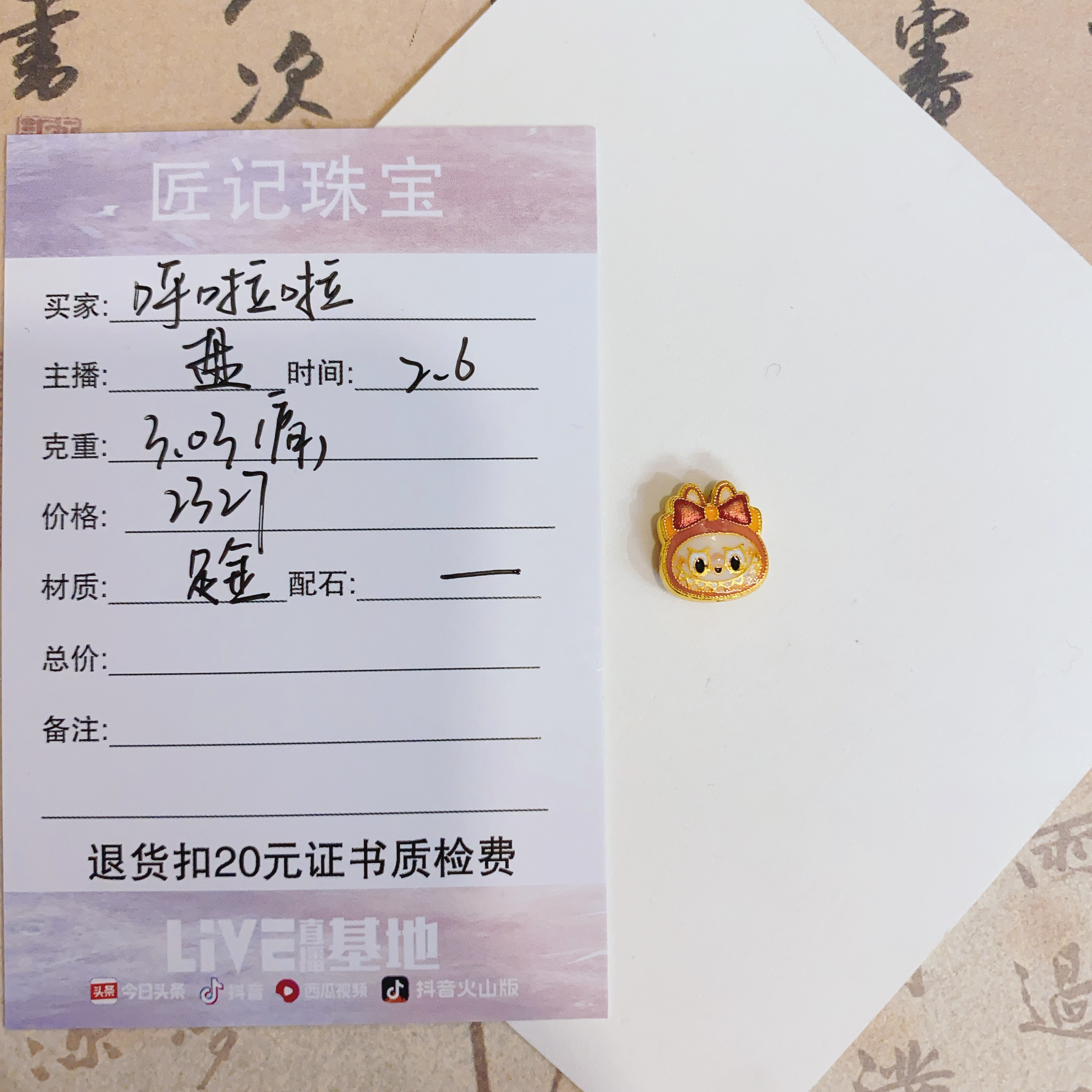 匠记 足金配件 呼啦啦 GW