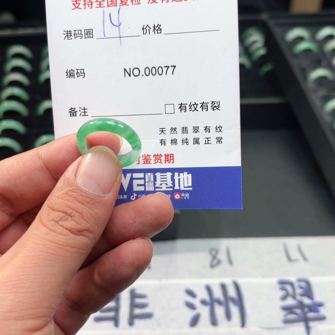 石英质玉（非洲翠）未镶嵌戒指