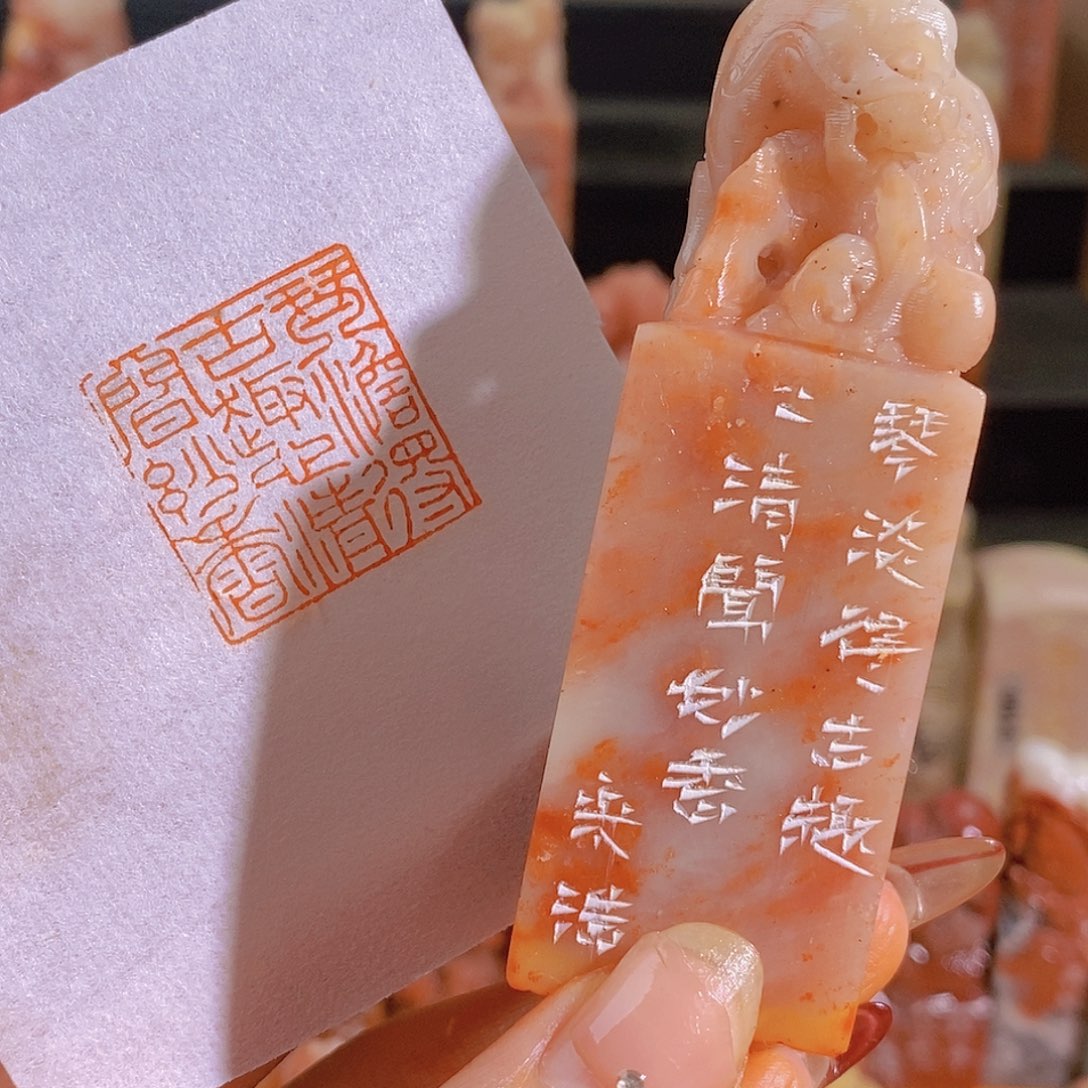 昌化石印石0899。              