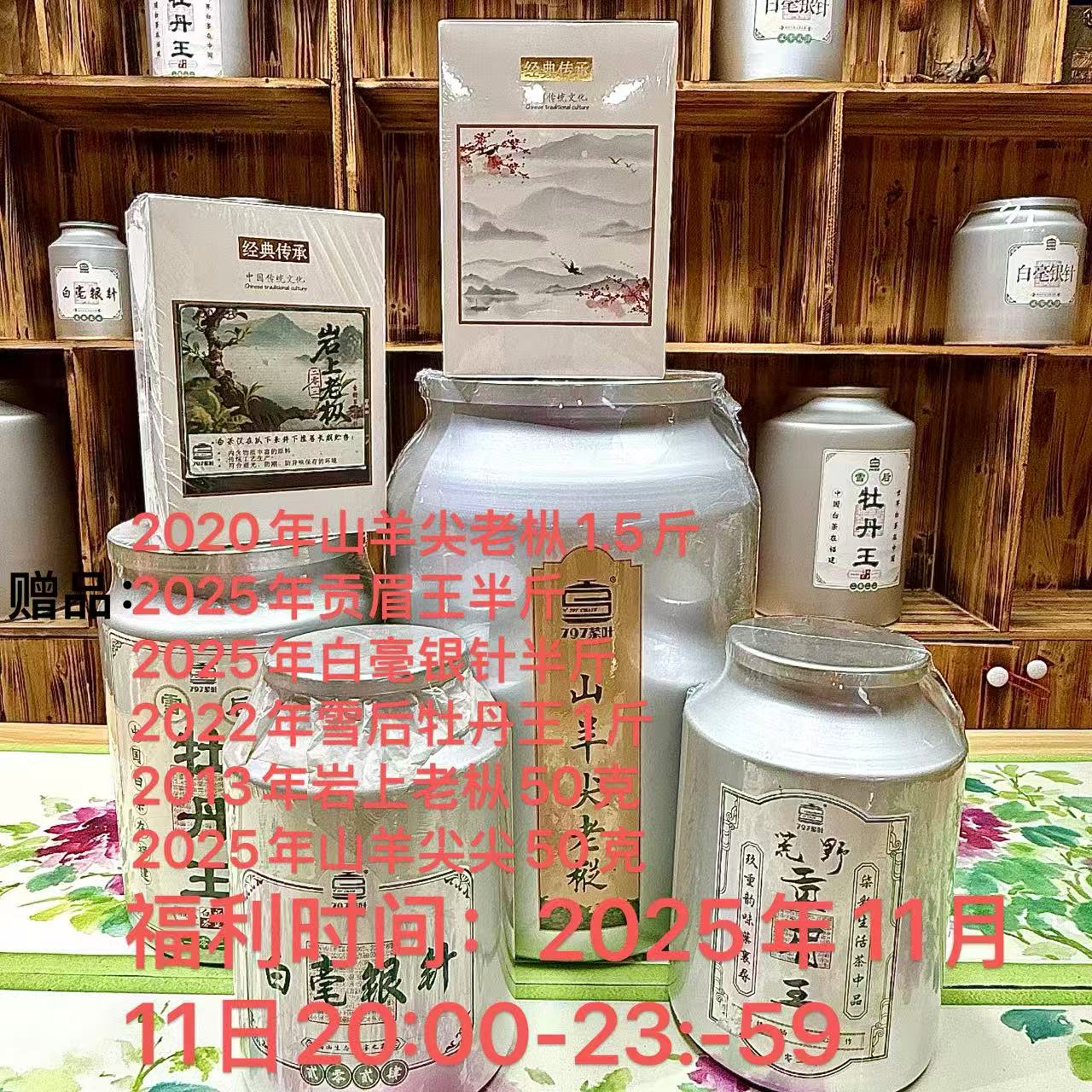【枞香】2020年山羊尖老枞 小菜茶 虫眼 茶斑 高山群体种 贡眉