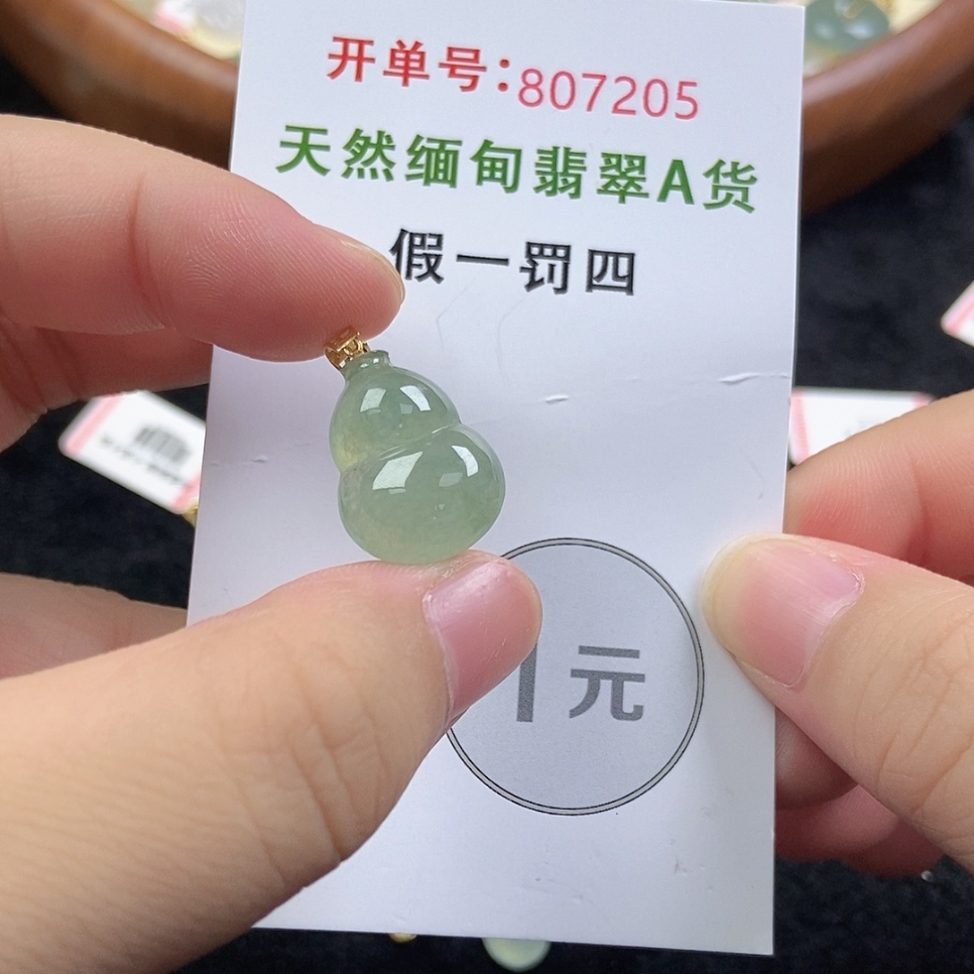 岁***安翡翠挂件未镶嵌翡翠