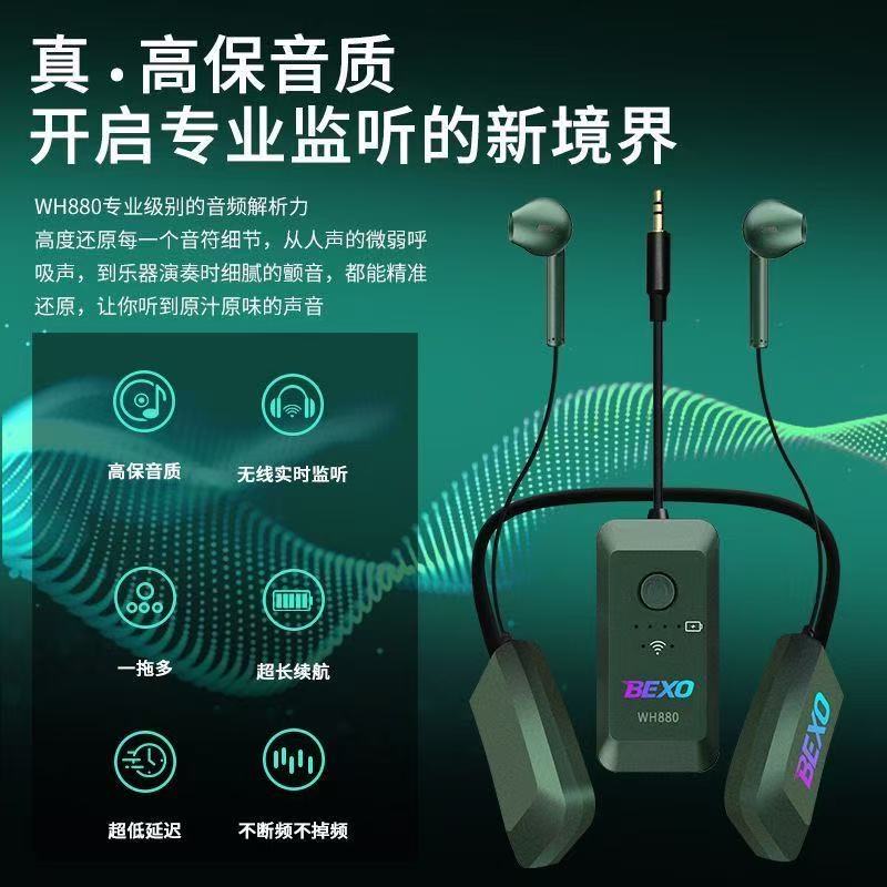 BEXO贝克斯WH880无线挂脖耳机手机直播无线监听耳返户外主播跳舞