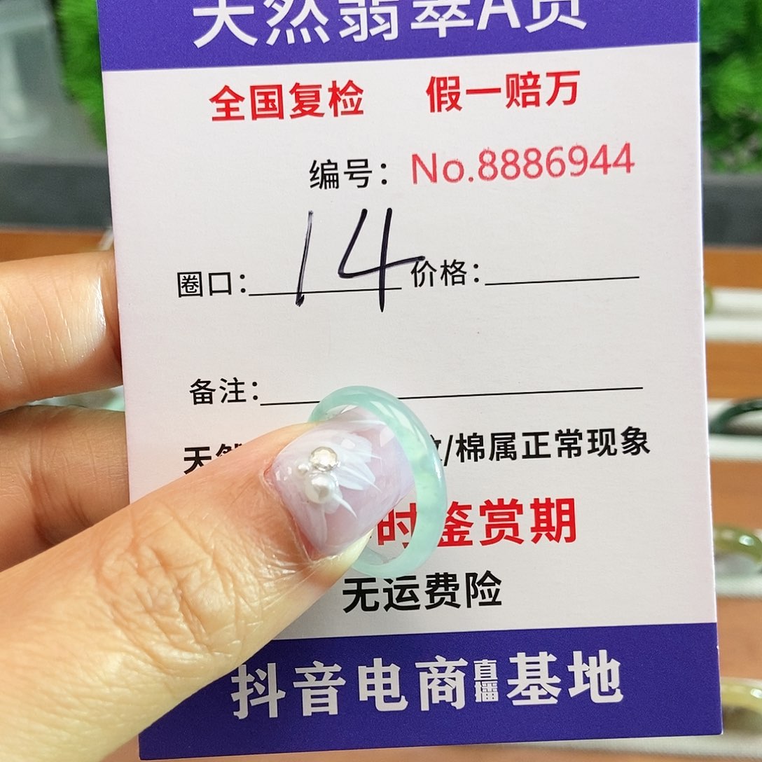 翡翠戒圈未镶嵌6944......