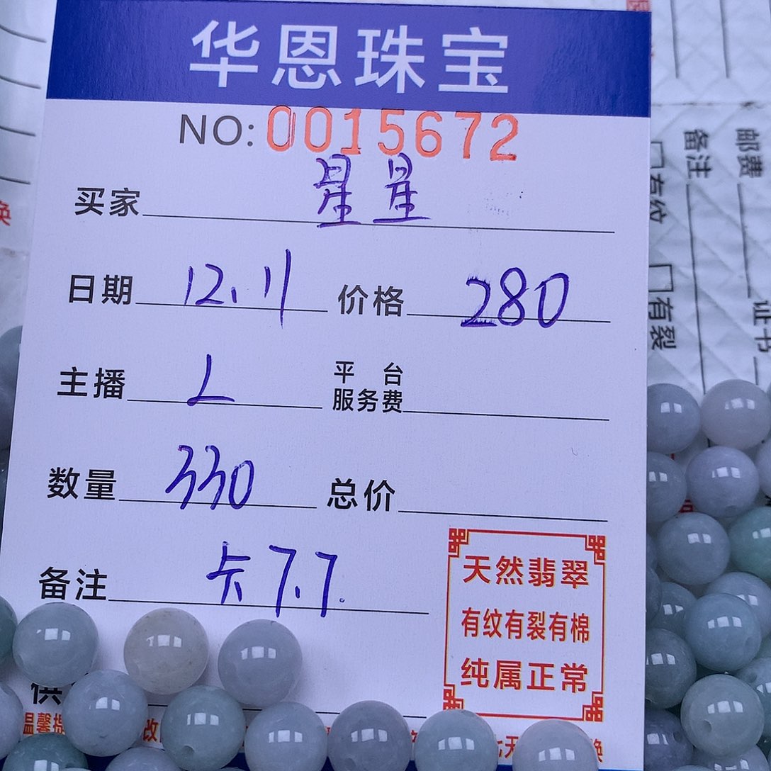 星***球翡翠散珠翡翠散珠