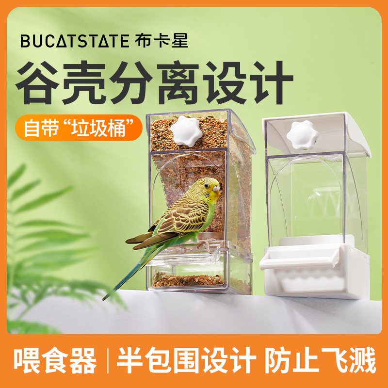 布卡星鹦鹉喂食器自动饮水器防溅食盒小太阳虎皮玄凤鸟笼配件用品