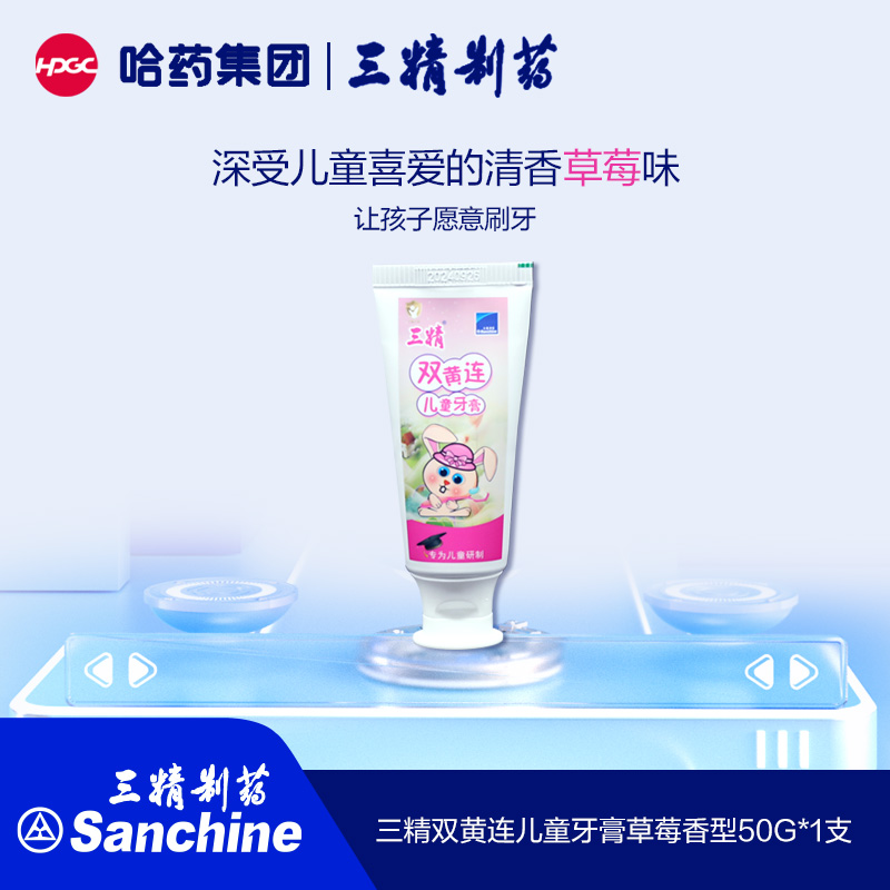 【宝宝喜爱】三精制药草莓味儿童牙膏清洁护齿防蛀牙不辣口儿童专用