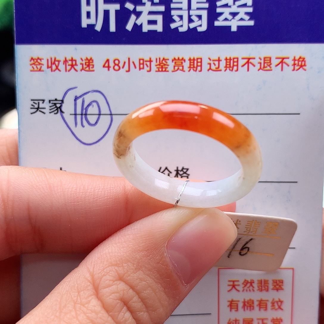 未镶嵌戒指翡翠16圈