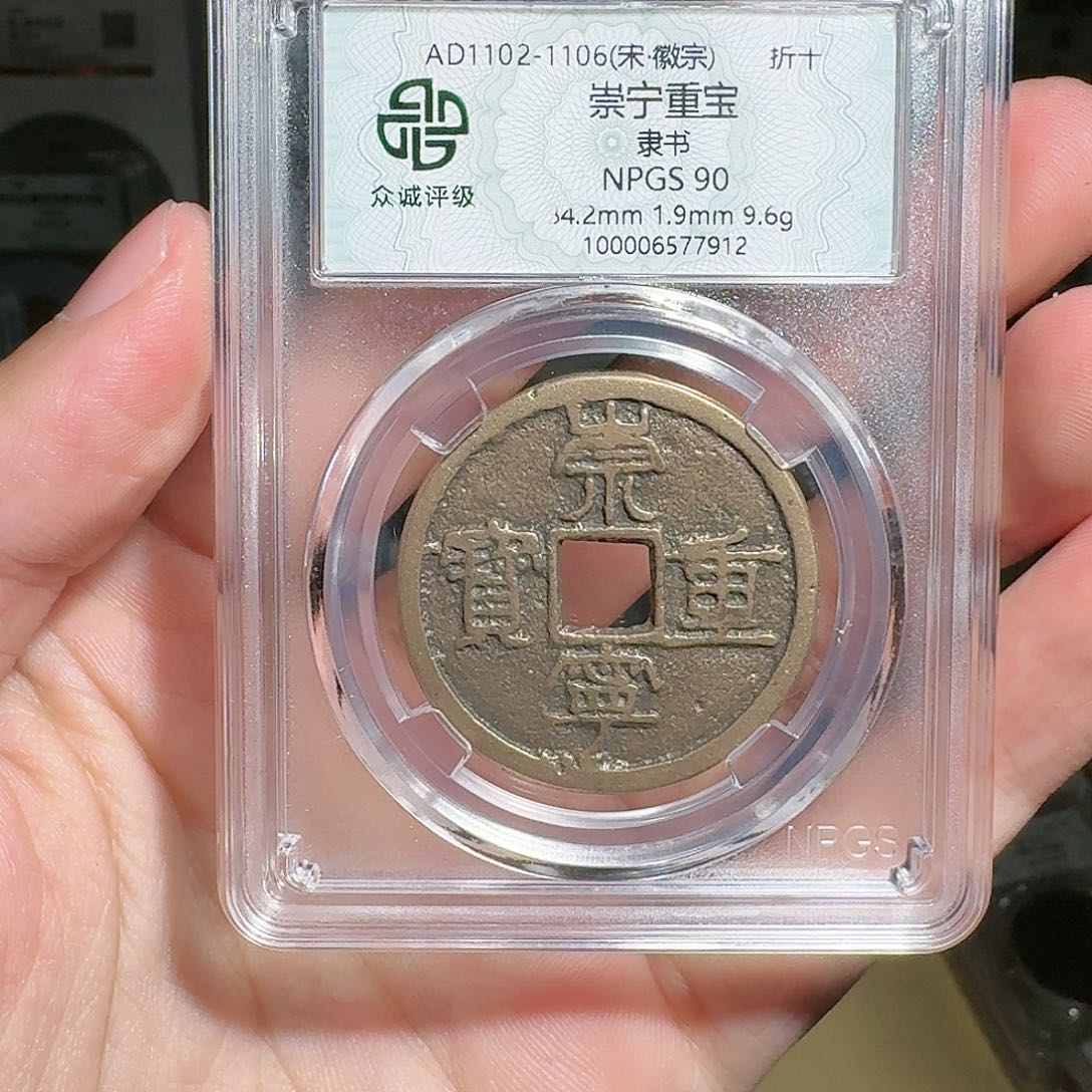 铜小****奇崇宁重宝一个小师妹48