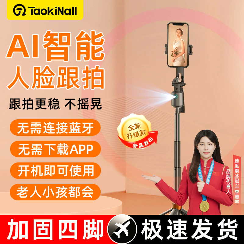 自拍杆直播支架手机专用2025款跟拍云台360°旋转人脸追踪旅游便携