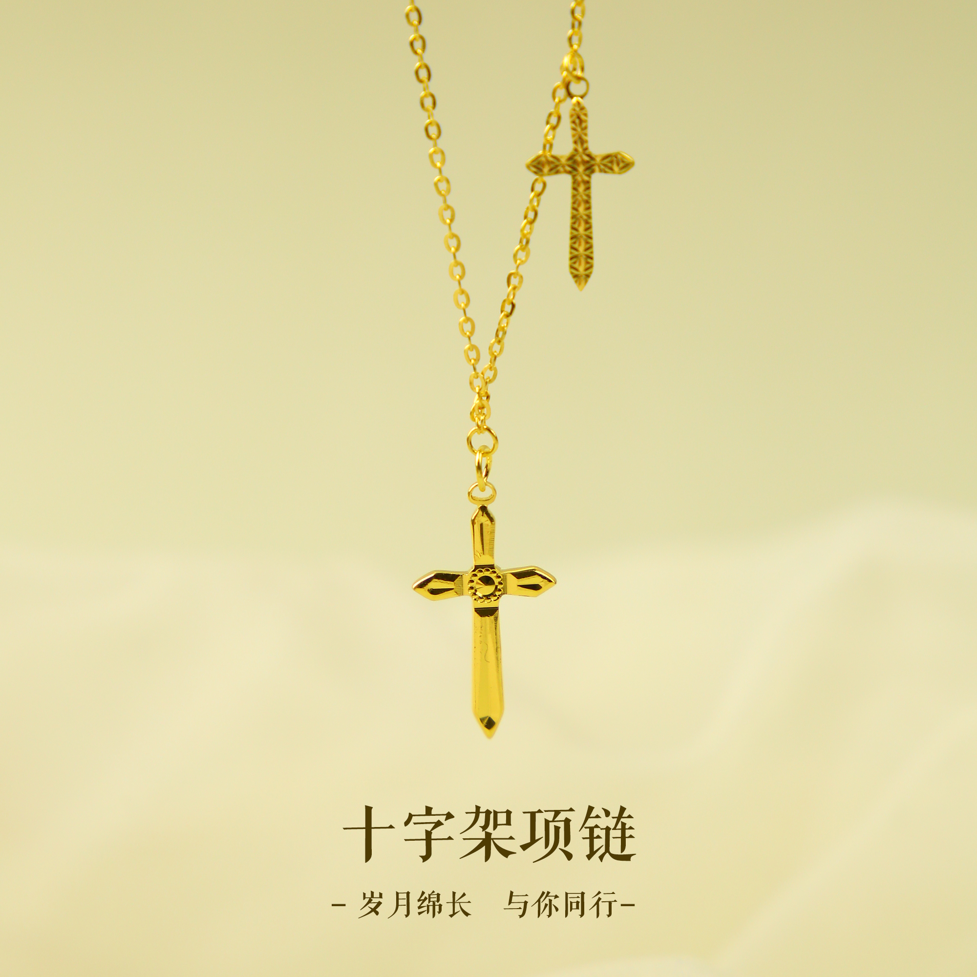 坠链均足银 十字架金色足银项链女款经典款坠饰时尚百搭闪耀礼物