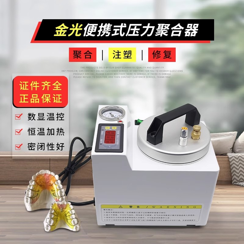 便捷式压力聚合器煮牙锅齿科吸附义齿注塑硅橡胶高压锅技工用