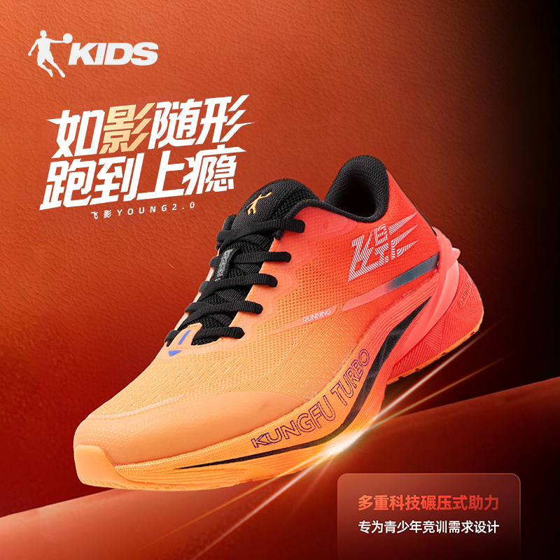 飞影YOUNG2乔丹儿童鞋2025运动鞋男青少年12-15岁跑步鞋T5543281