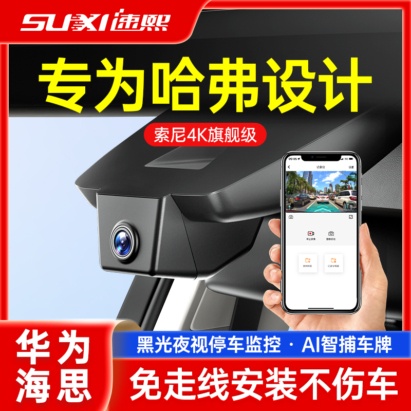 哈弗行车记录仪大狗 猛龙 神兽 H9 H6 专用2025新款免走线