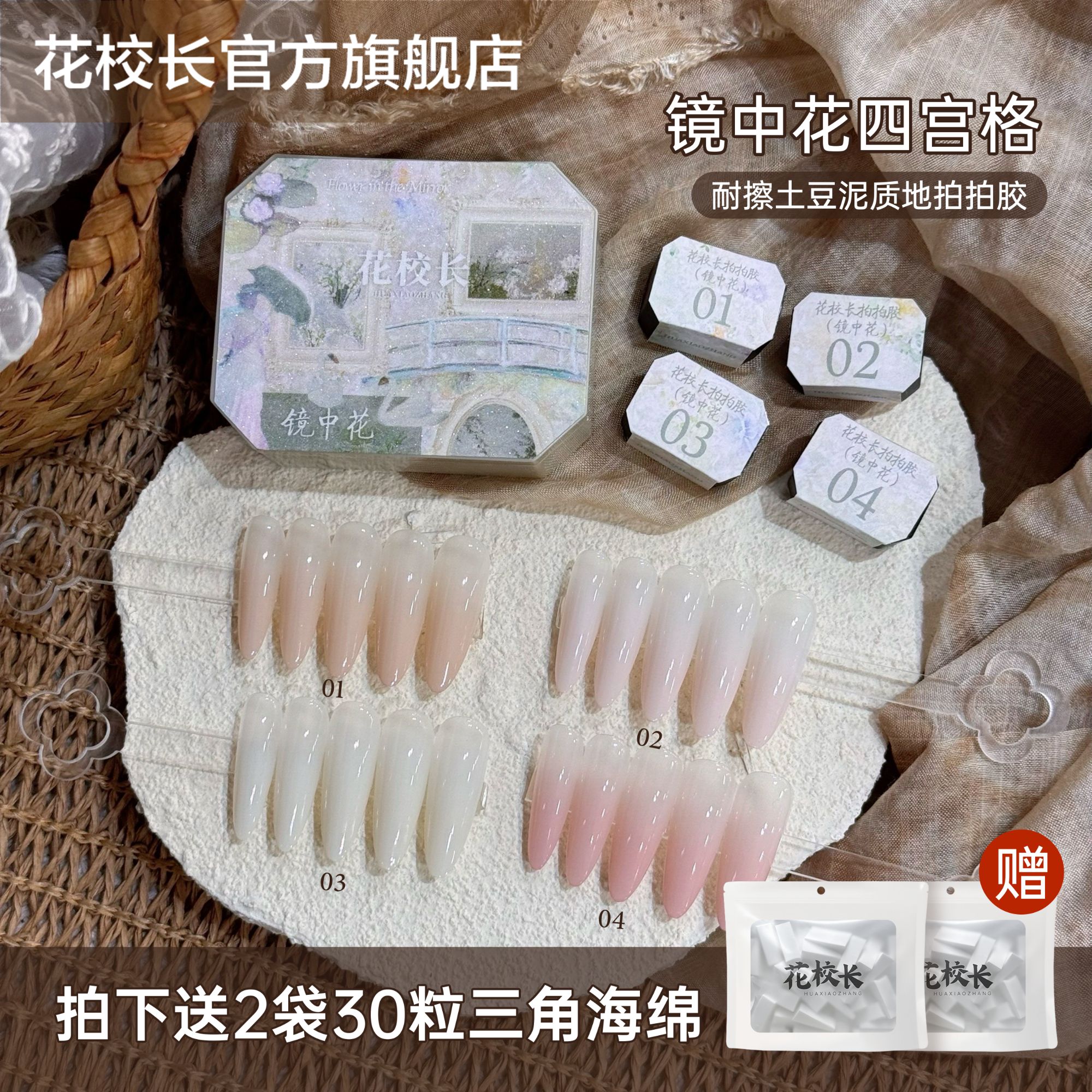 【花校长】免洗镜中花土豆泥质地耐擦拍拍胶彩绘胶浓稠晕染美甲油胶