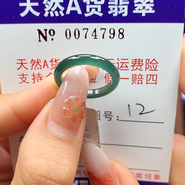 翡翠未镶嵌戒指卡牌