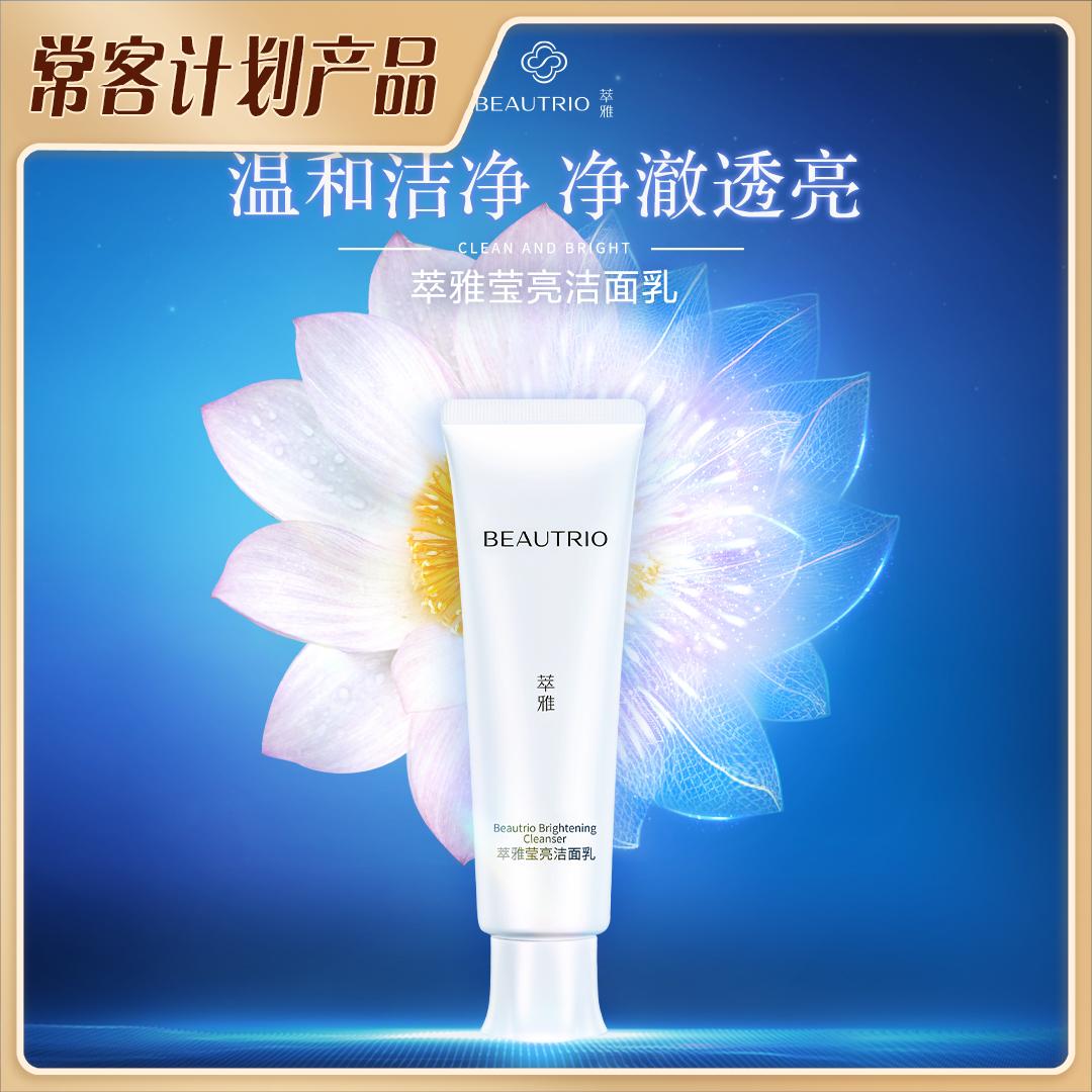 无限极萃雅莹白透亮洁面乳化妆品莹亮系列洗面奶温和清洁护肤