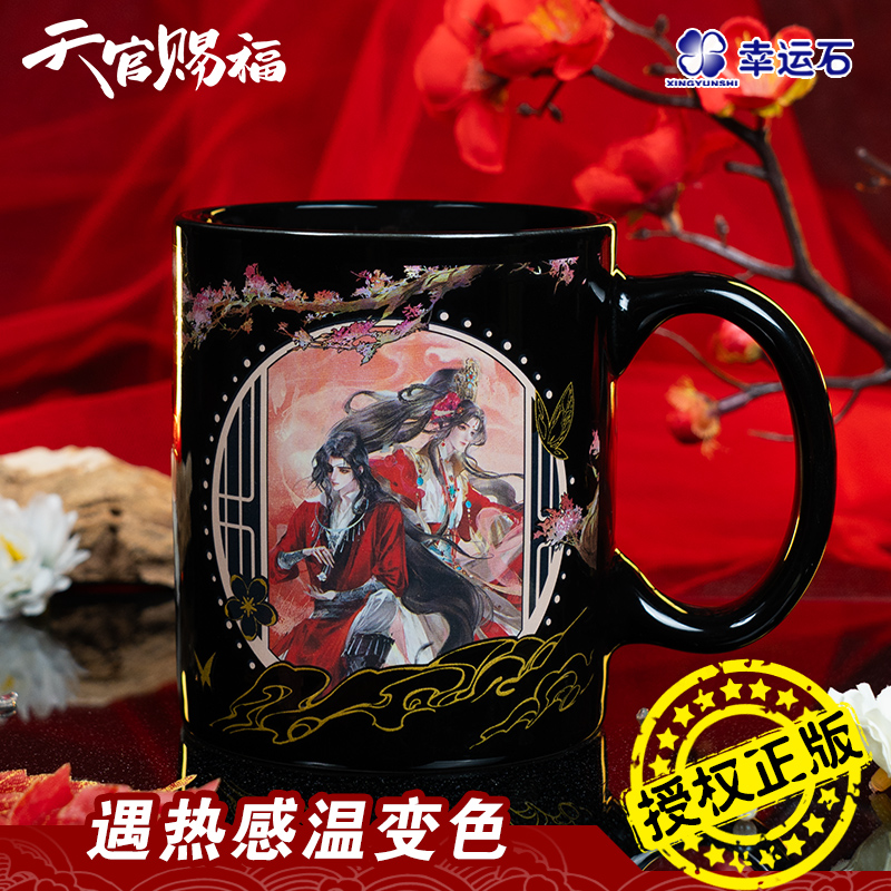 天官赐福谢怜花城天韵瓷福变色马克杯幸运石正版授权联名动漫周边