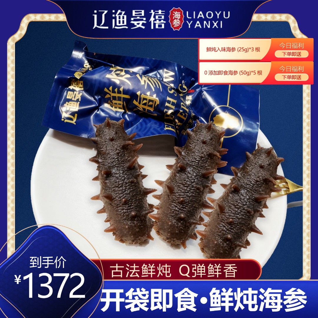 [约25g*28根月尊享套餐]六倍营养咸香味入味即食海参