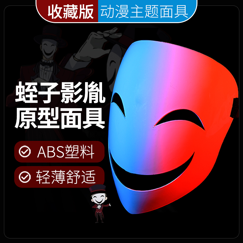 ABS材质漆黑的子弹塑料蛭子面具舞台动漫cosplay直播化妆舞会假面