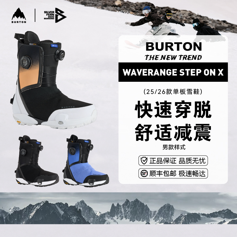 BURTON 25/26男款单板滑雪鞋WAVERANGE STEP ON X进阶全能舒适