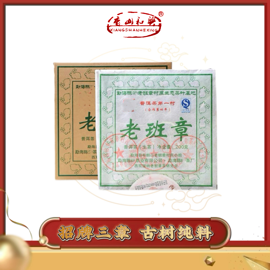 2011年CS老班章 一泡分享