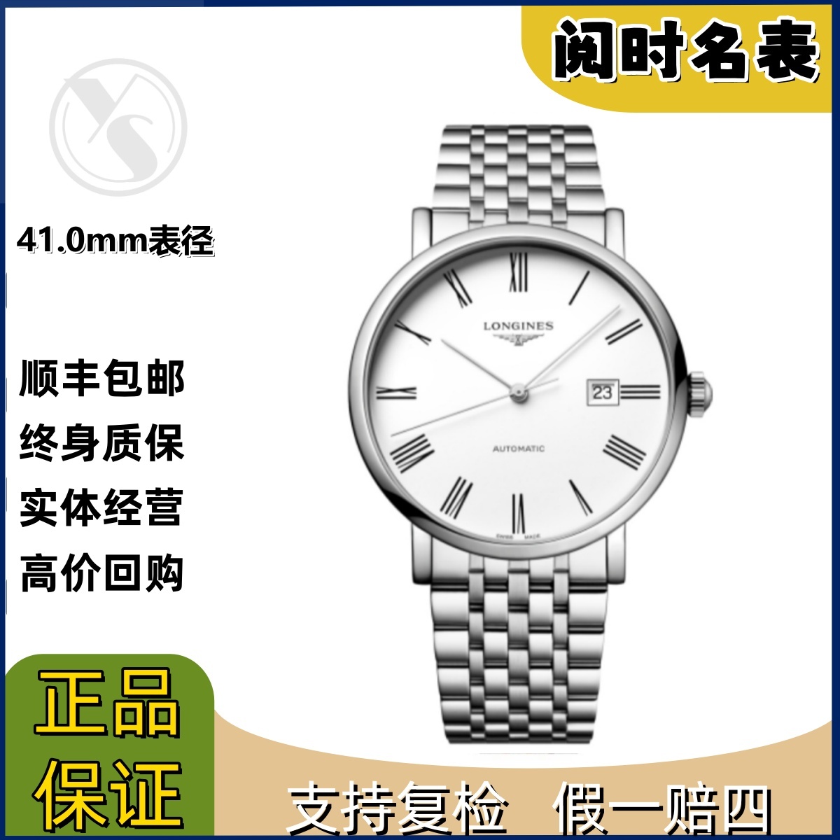 99新 Longines/浪琴 博雅911/表径41.0mm/白盘罗马刻度/皮带/阅时