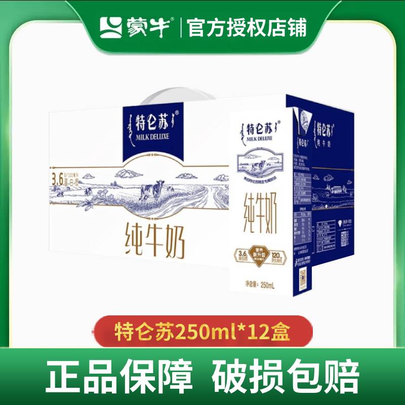 【11月】 特仑苏纯牛奶250ml*12盒儿童学生早餐奶整箱