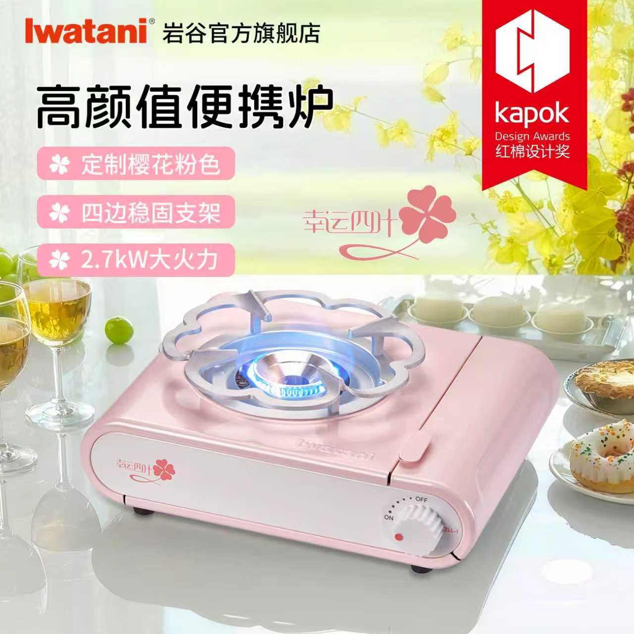 岩谷【新品】便携卡式炉四叶草ZLL-1樱花粉色烧烤家用野营燃气炉