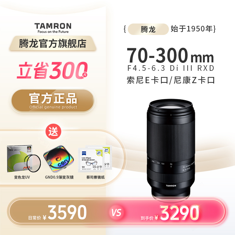 【官方】腾龙70-300mm 镜头 A047全画幅 FE口70300 Z口长焦镜头