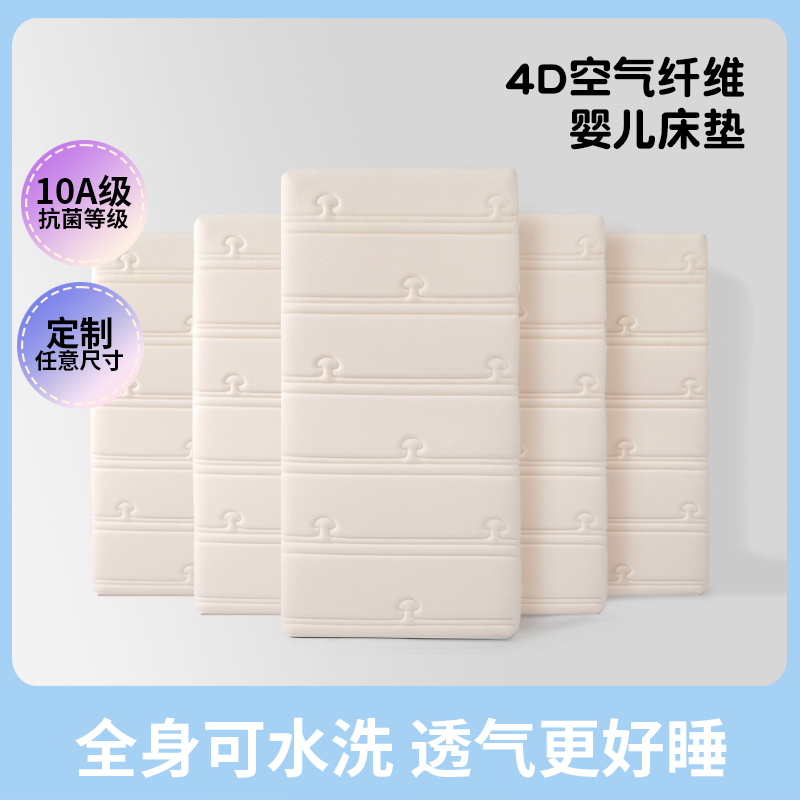 4D空气纤维乳胶婴儿床垫宝宝儿童幼儿园专用床褥垫拼接床床垫定制