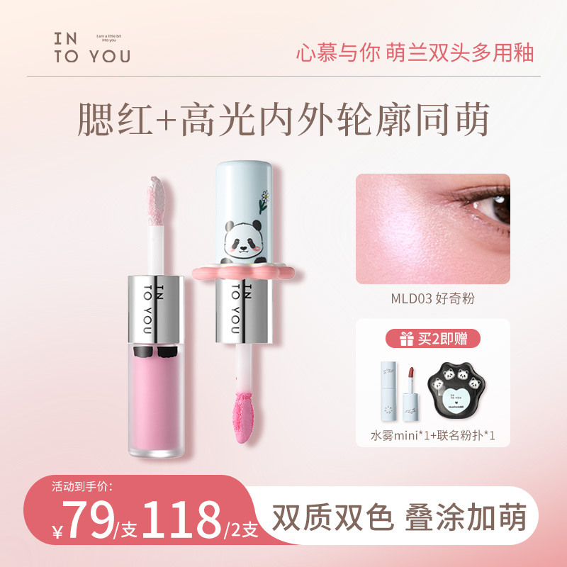 【M.LanPanda萌兰联名】INTOYOU心慕与你双头多用釉液体珠光高光