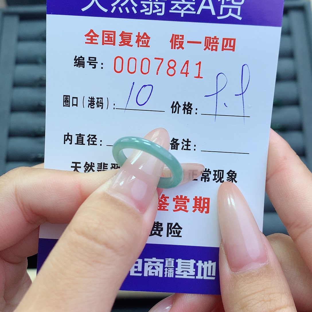 翡翠戒指未镶嵌      7841