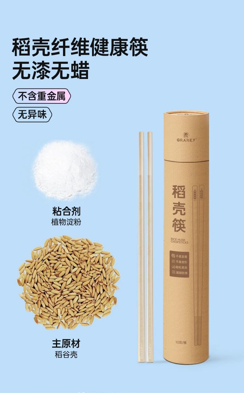 GRAREY格瑞亚 稻壳筷