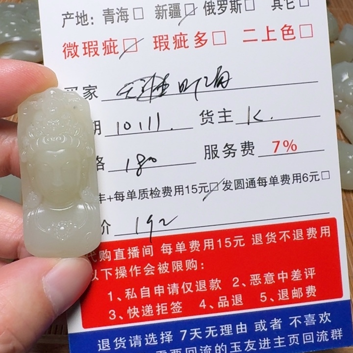 听***海和田玉未镶嵌挂件