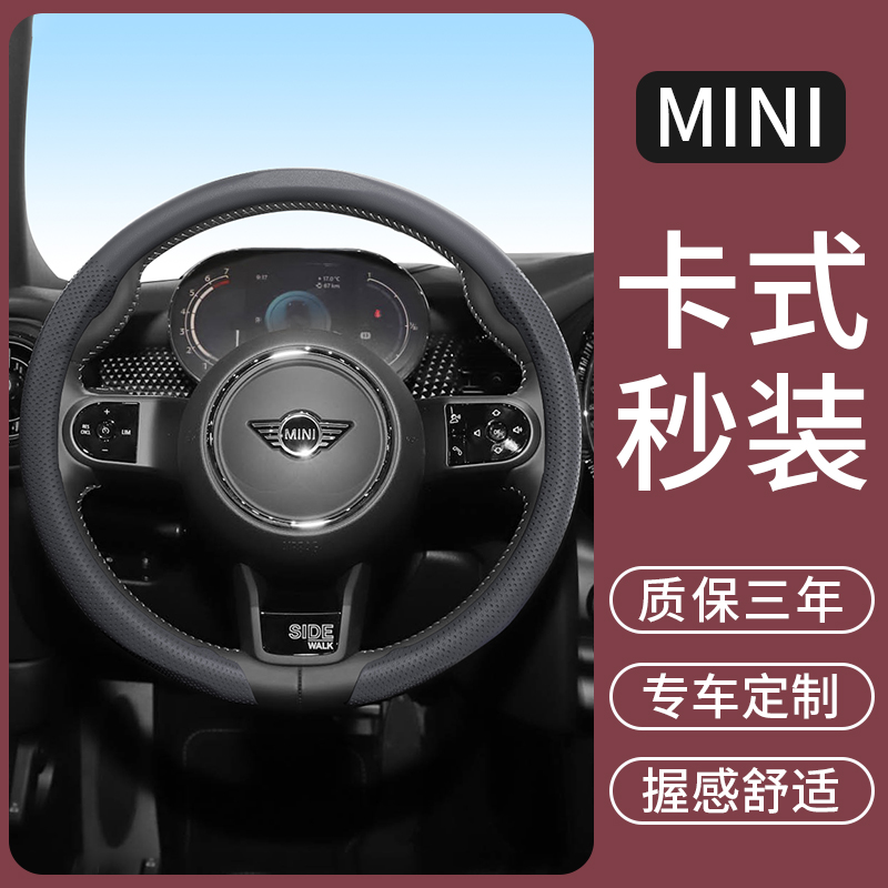 适用于宝马迷你MINI方向盘套JEC CLUBMAN COUNTRYMAN汽车超薄把套