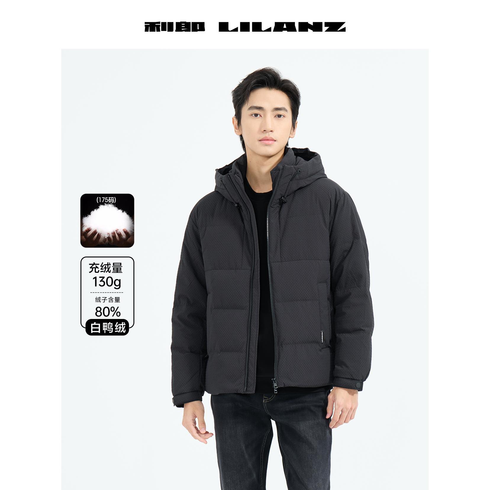 Lilanz/利郎羽绒男士时尚冬季短款茄克都市休闲 (B5DRF008)