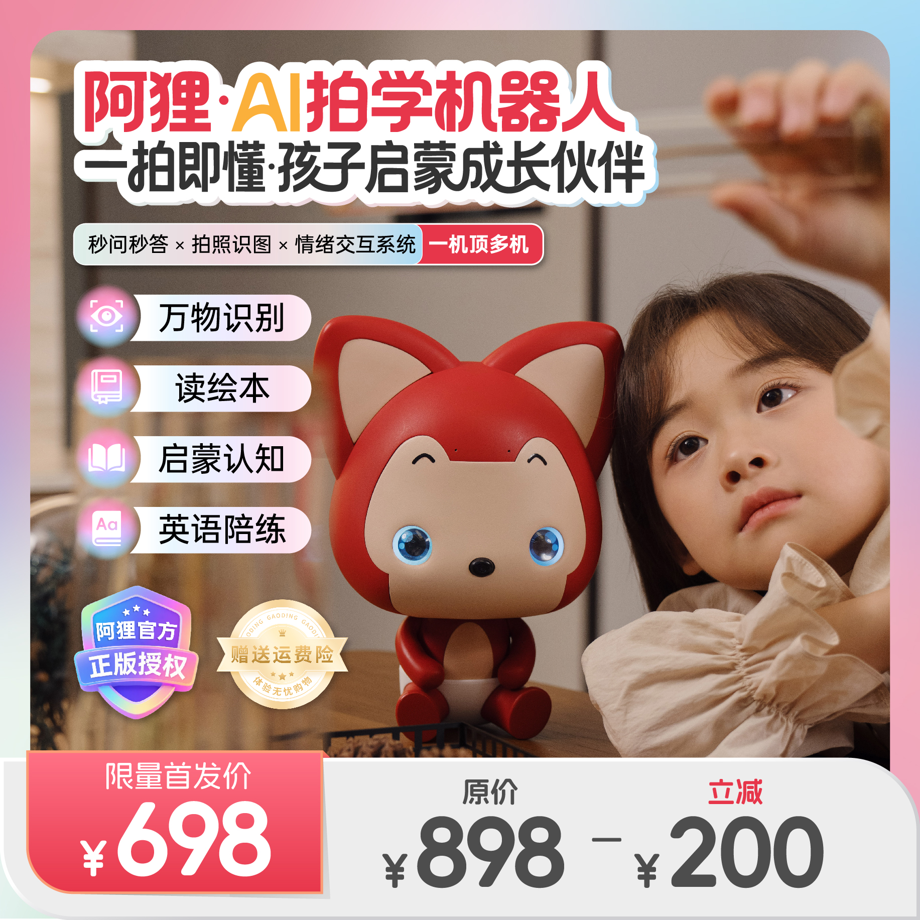 阿狸新年特惠！AI阿狸智能学习陪伴机器人·启蒙神器·正版授权