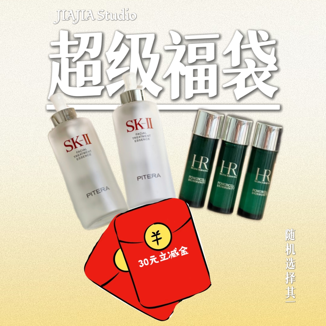嘉嘉「幸运」超值福袋！随机抽选！每人均可参与！