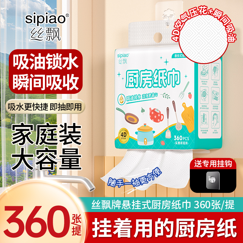 丝飘悬挂厨房纸巾大包装家用吸油吸水干湿两用厨房懒人纸巾YH