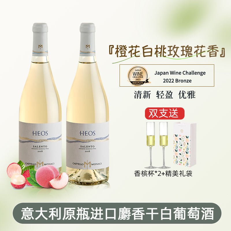 意大利进口梦娜奇麝香雷司令葡萄干白葡萄酒冰镇清爽果香浓郁