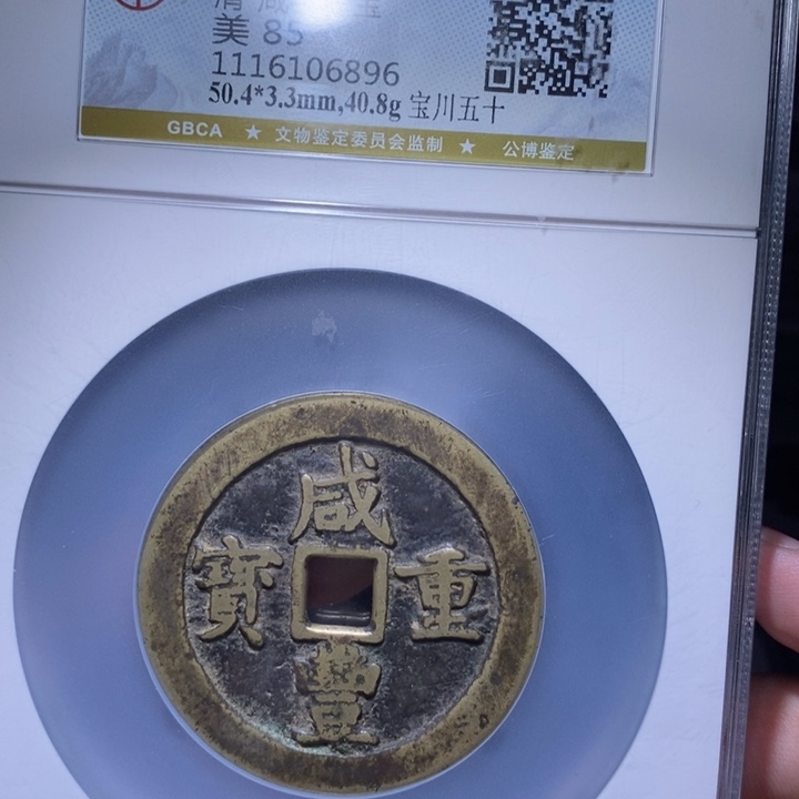 铜MQ评级封装盒子币一枚6896