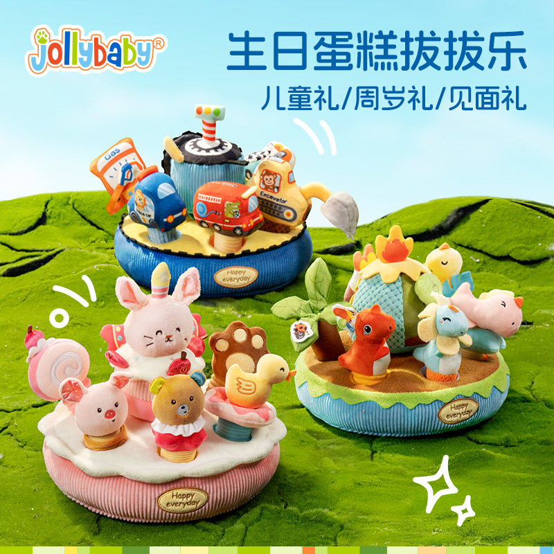 jollybaby生日蛋糕毛绒玩具拔拔乐声光互动安抚玩偶儿童生日礼物
