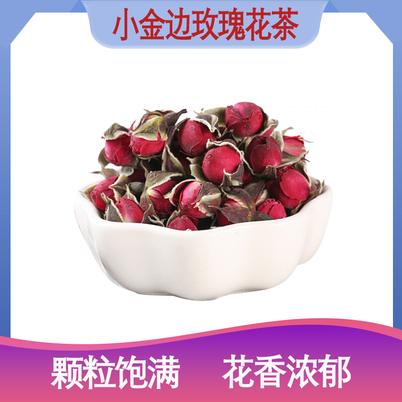 云南金边玫 金边玫瑰干 玫瑰花茶精选清香可泡水养生茶