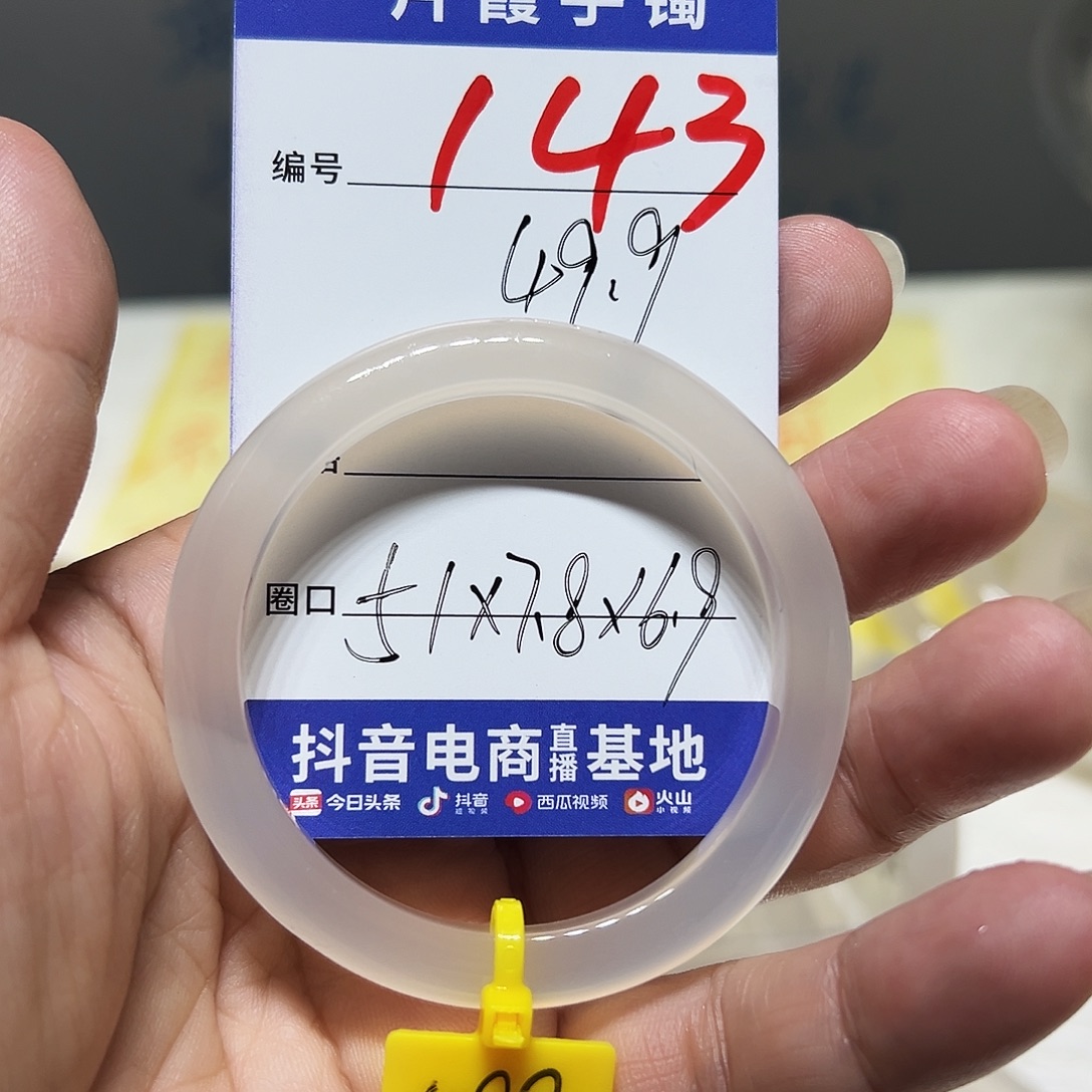 ****甜玛瑙/玉髓手镯未镶嵌