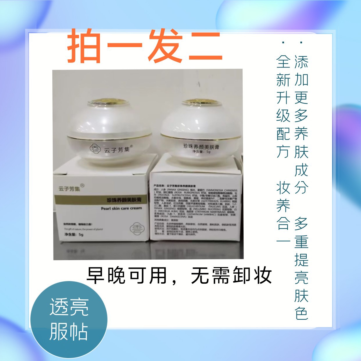 云子芳集珍珠膏素颜霜人参珍珠养颜美肤膏保湿面霜提亮肤色