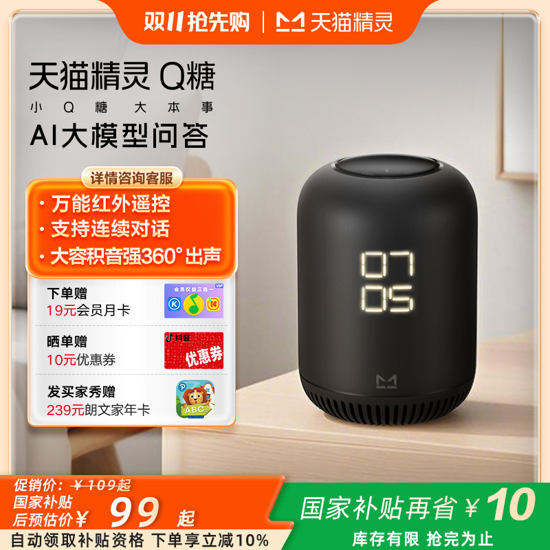 【双11开抢】天猫精灵Q糖声控智能闹钟儿童早教讲故事蓝牙音箱