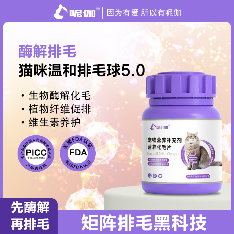 呢伽猫咪化毛球片330片猫咪温和排毛5.0益生元酶解排毛营养补充